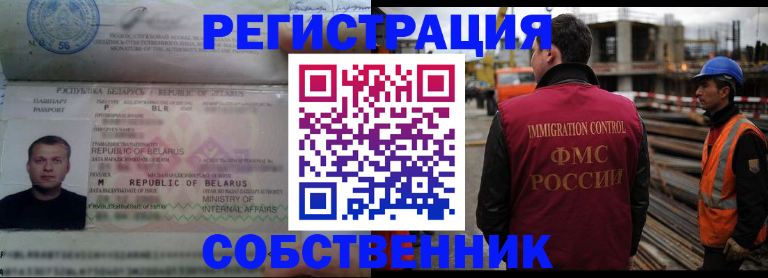 временная регистрация законно в Мыски