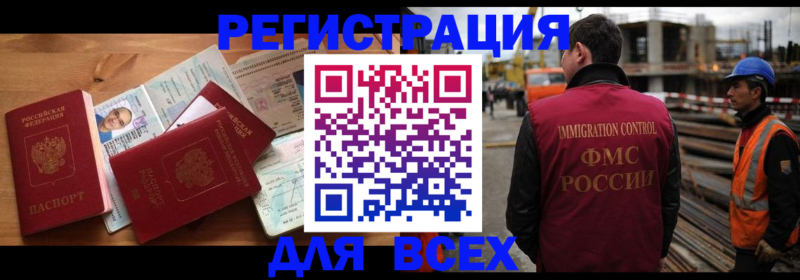 временная регистрация законно в Мыски