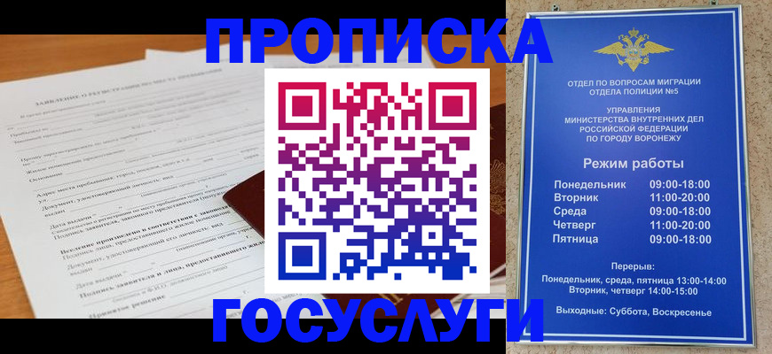 прописка штамп в Мыски