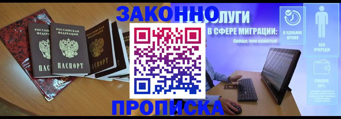 временная регистрация недорого в Мыски